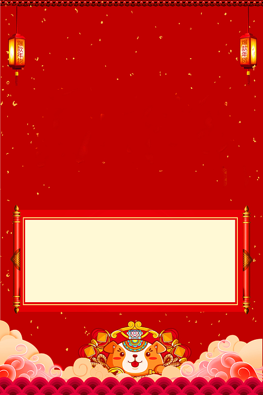 2018卡通狗红色卷轴喜庆春节放假通知海报
