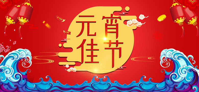 元宵佳节红色中国风灯笼电商促销banner