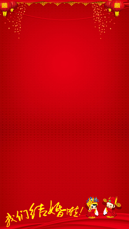 红色我们结婚啦卡通新人H5背景素材