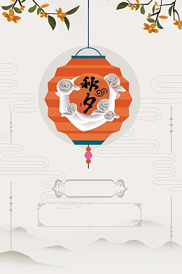 中国风水墨祥云中秋背景素材
