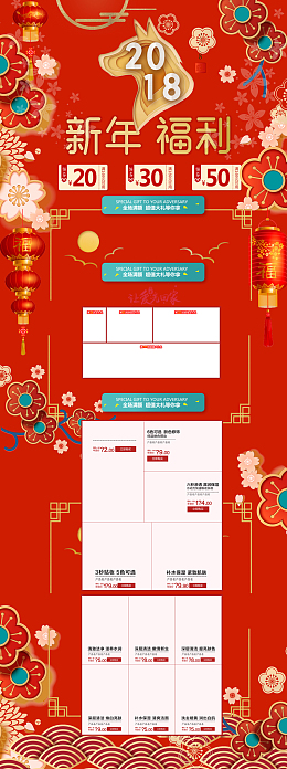 2018新年福利红色促销店铺首页
