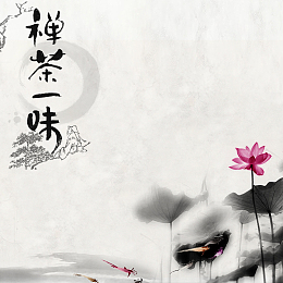 中国风禅茶一味PSD分层主图背景素材