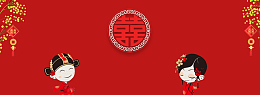 结婚季中式婚礼Banner