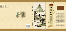 中国风诗歌文化课本Banner