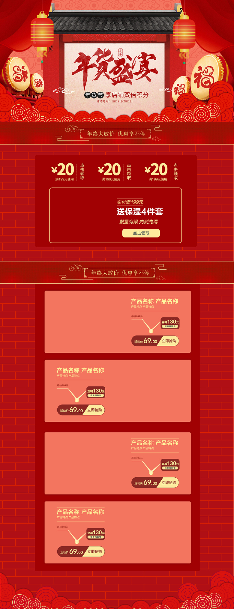 年货盛宴中国风红色食品促销店铺首页