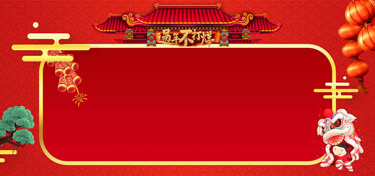 新年放假通知海报