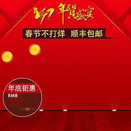鸡年年货盛宴促销PSD分层主图背景素材