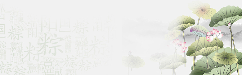 淘宝中国风荷花传统风格毛笔字体背景