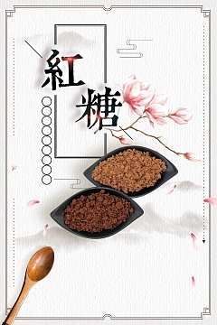 中国风传统古法红糖
