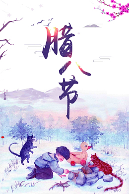 二十四节气腊八节宣传海报