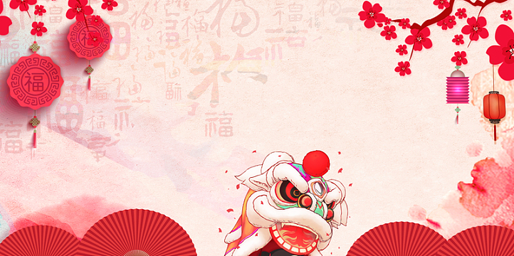 2018年狗年中国风恭贺新春舞台背景