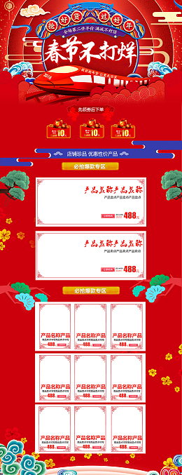 春节不打烊红色喜庆火车店铺首页