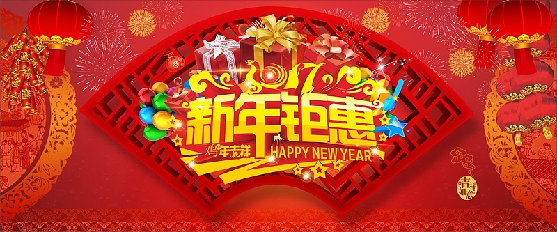 2017新年钜惠cdr背景模板