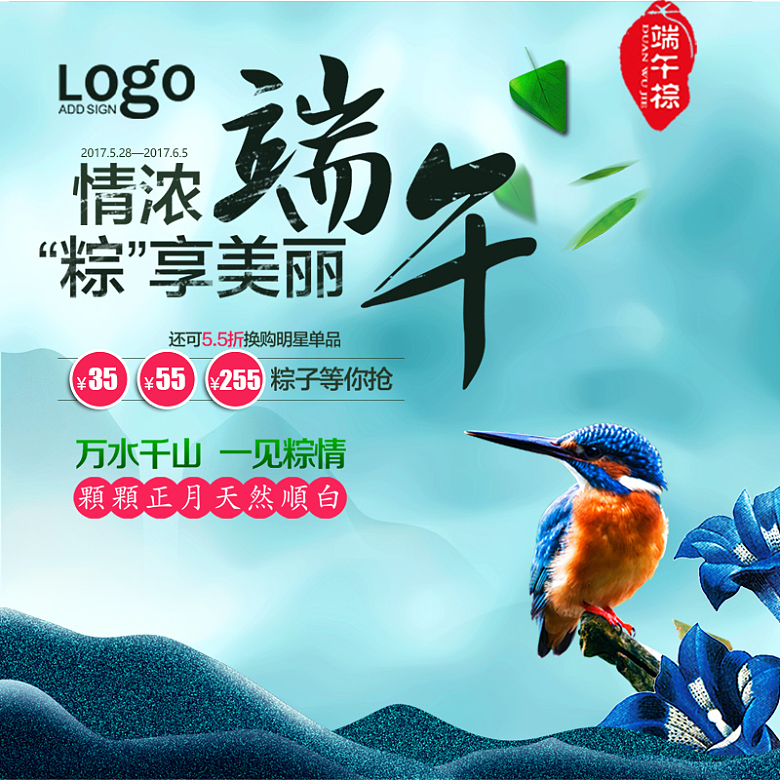 蓝色中国风端午节粽子psd分层主图背景