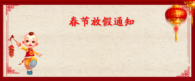 春节放假传统几何背景