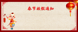 春节放假传统几何背景