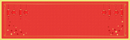 2018谨贺新年