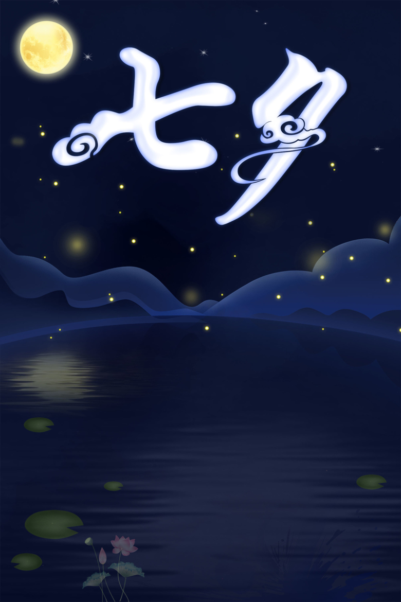 唯美简约七夕节海报背景psd