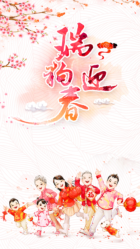2018年狗年中国风春节元旦