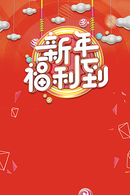 红色中国风新年福利到新年促销海报