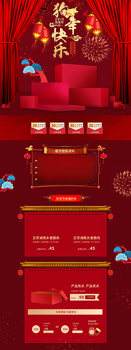 狗年快乐红色喜庆化妆品促销店铺首页