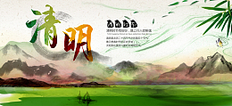 清明节背景