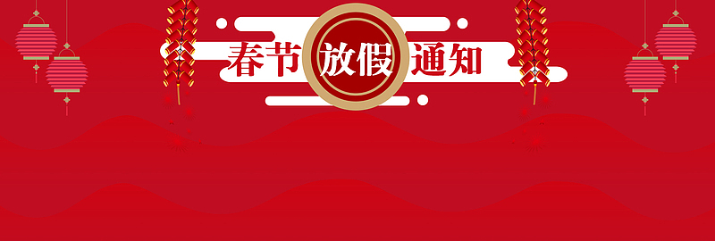 春节放假通知传统灯笼红色背景