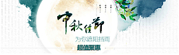 中国风中秋节背景