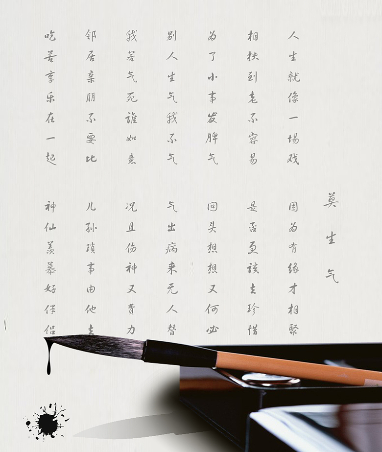 中国风毛笔书法字背景素材