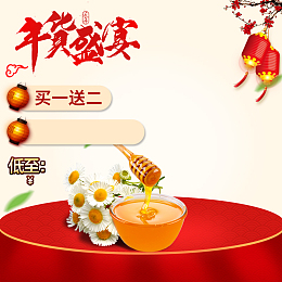 淘宝年货盛宴蜂蜜PSD主图背景素材