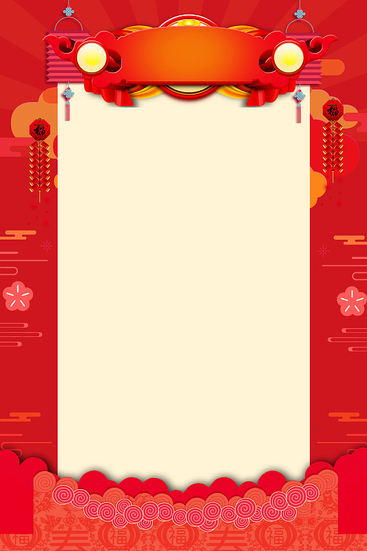 红色中国风年货节海报背景