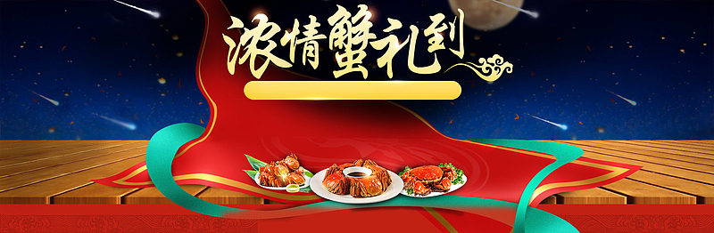 大闸蟹礼盒海报