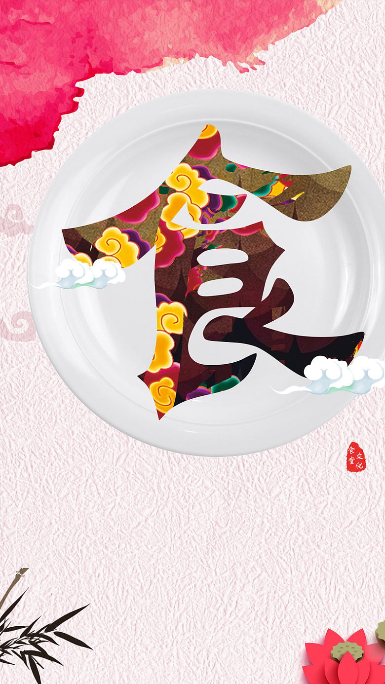 美食海报h5背景