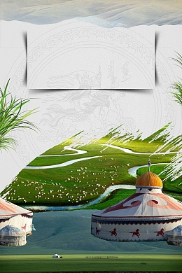 草原蒙古包背景海报