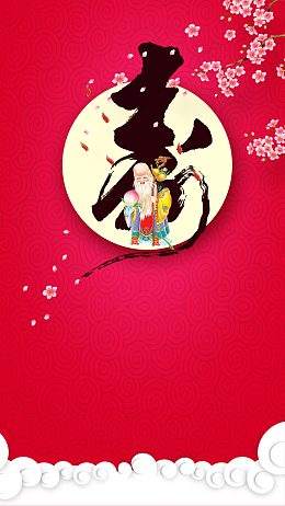 生日祝寿主题海报