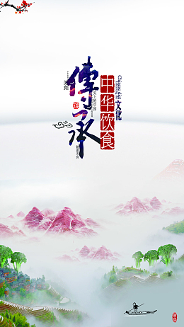 中国风H5背景