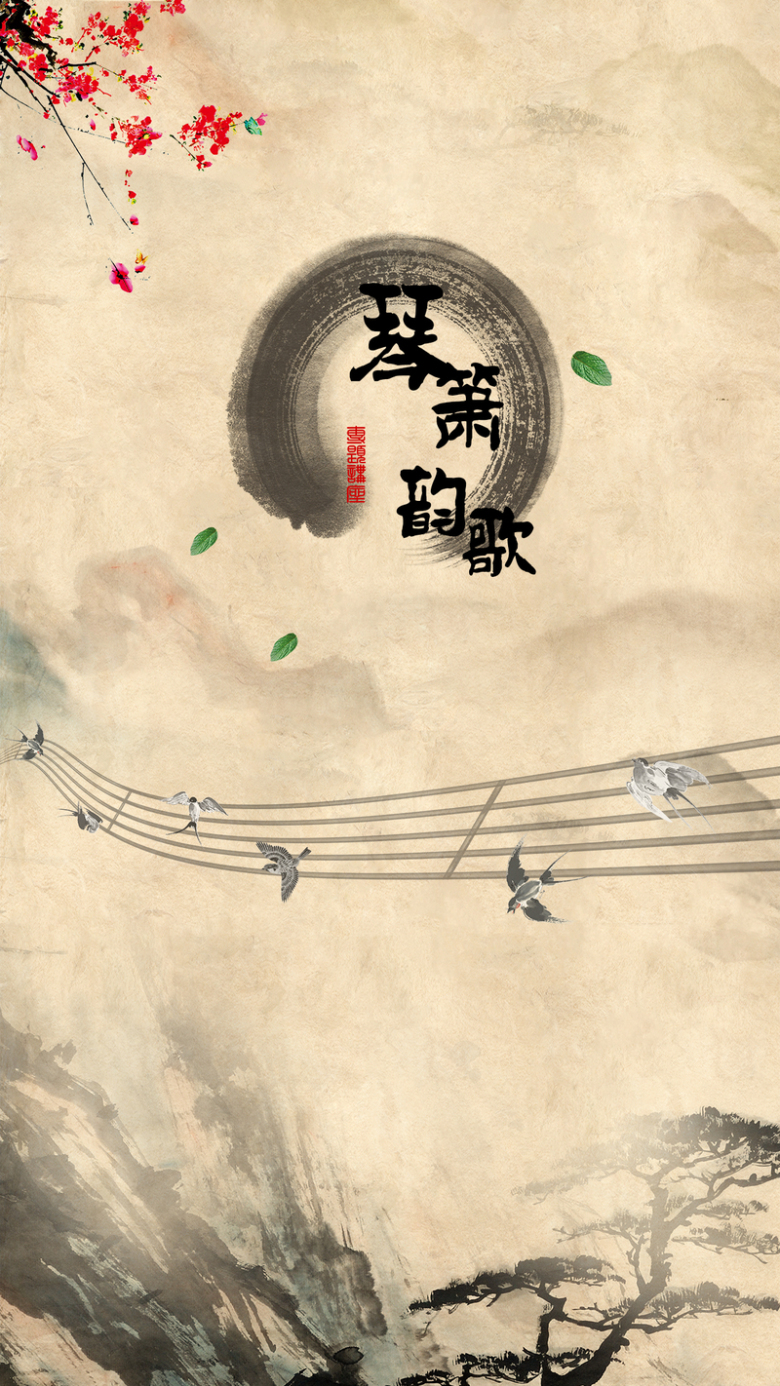 琴瑟韵歌古风h5背景psd源文件下载