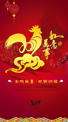 金鸡报喜迎春纳福新年H5背景psd下载