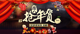 腊八年货节欢乐新年红色背景banner