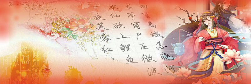 红色喜庆诗词背景古代汉服美女banner