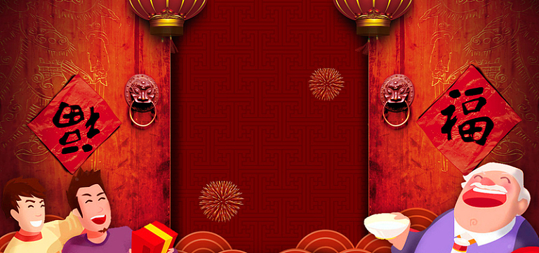 2017新年除夕海报背景