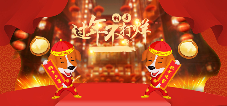 淘宝年货节店铺海报