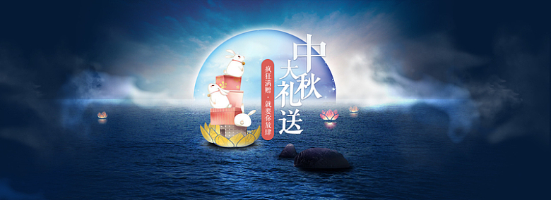 淘宝中秋节背景图