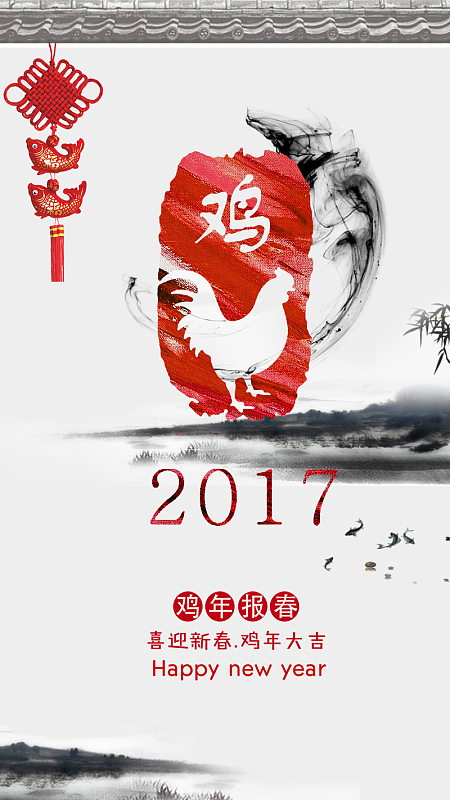 2017鸡年报春H5背景下载
