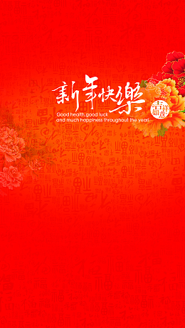 元旦新年快乐背景