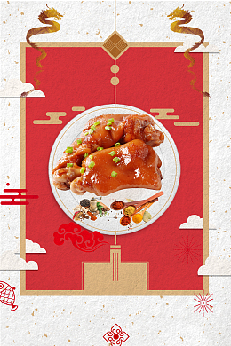 美食海报慈悲主素材