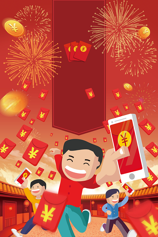 新年节日扫码送大礼送红包海报