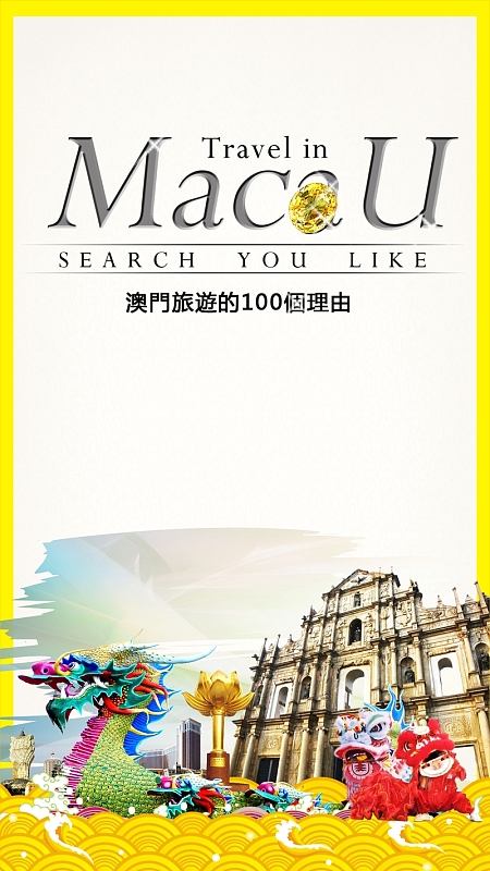 中国风澳门旅游矢量H5背景素材