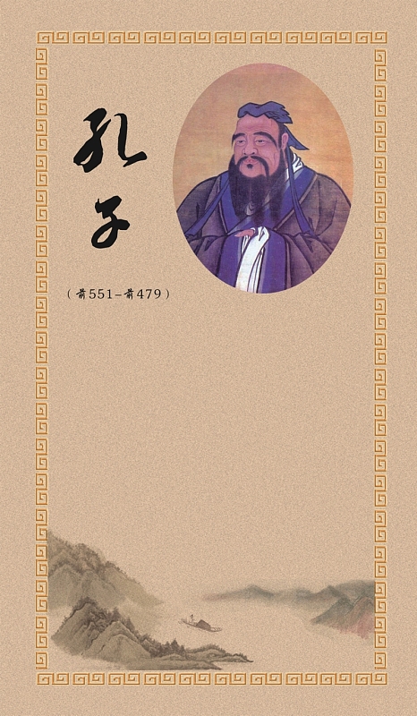 名人名言展板 阅览室孔子展板背景素材