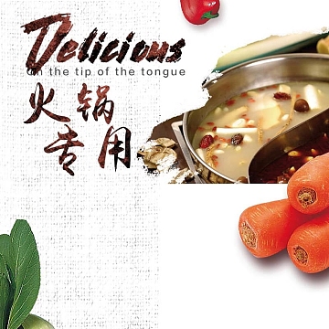 火锅专用底料促销主图